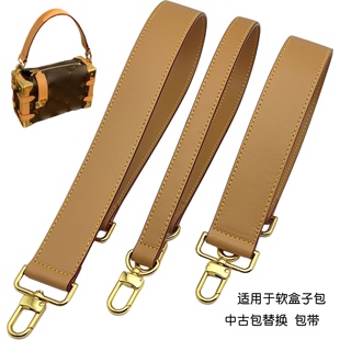 適用于LV軟盒子包肩帶Side Trunk包帶中古包單肩斜挎調(diào)節(jié)替換包帶
