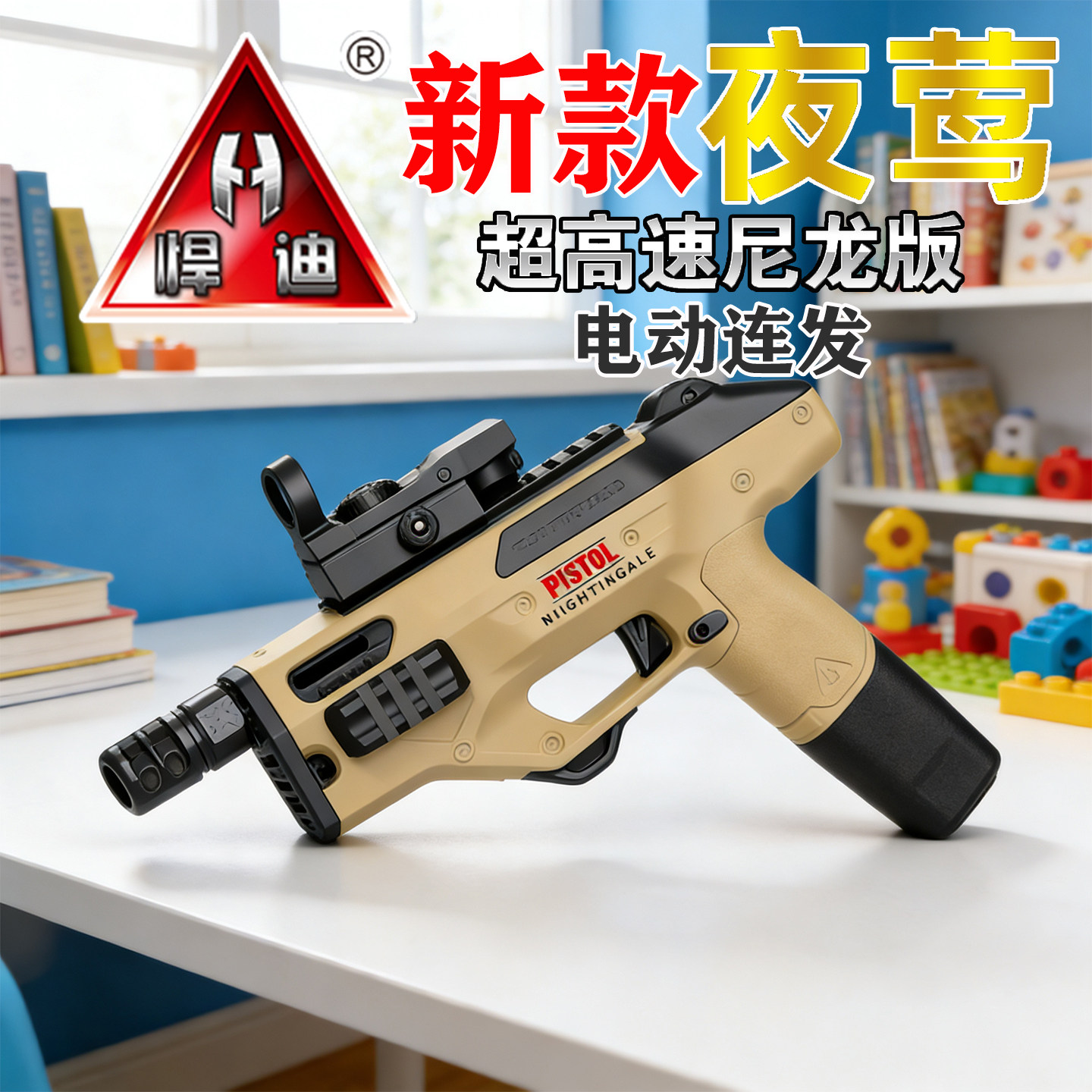 悍迪新款夜莺电动连发玩具枪超高速尼龙版男孩儿童射击玩具