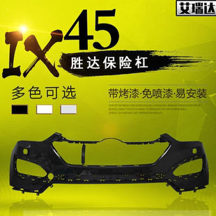 适用于13-15款现代新胜达前保险杠 ix45原厂前杠专用后杠包围