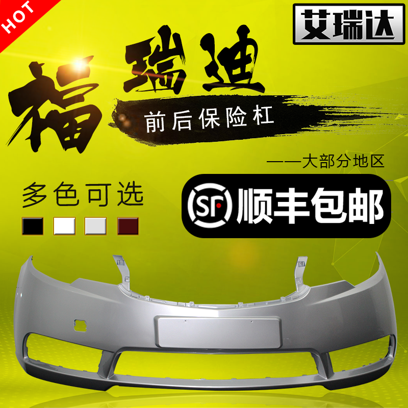 适用起亚福瑞迪前保险杠