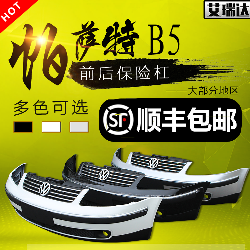大众适用于前后杠皮前保险杠