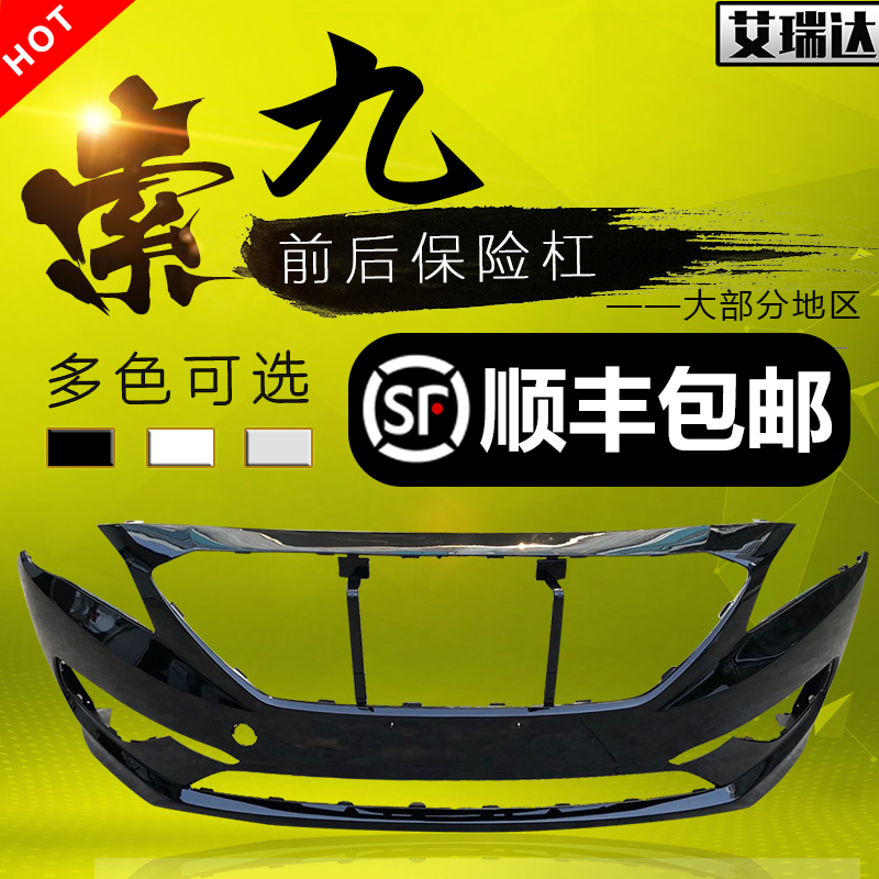 适用北京现代前后保险杠