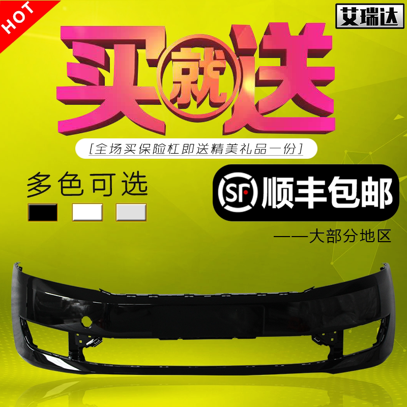 钢琴烤漆大众前保险杠