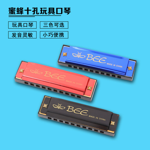 蜜蜂10孔布鲁斯口琴 学生儿童初学入门玩具口琴吹奏乐器