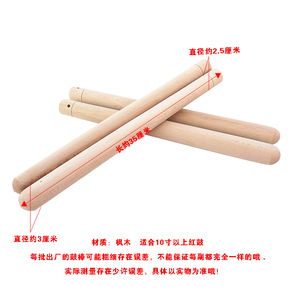 大鼓棒鼓锤鼓槌 加粗鼓棒带绸布红鼓棒 堂鼓棒适合10寸以上粗鼓棒