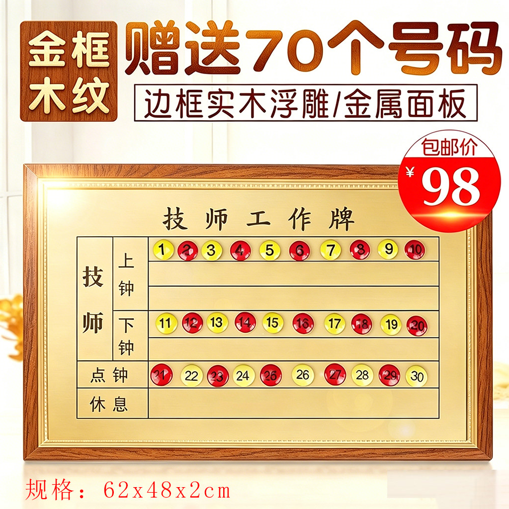 足浴技师上钟牌排钟流水牌美发店排钟板排班表工作轮值轮班值班表