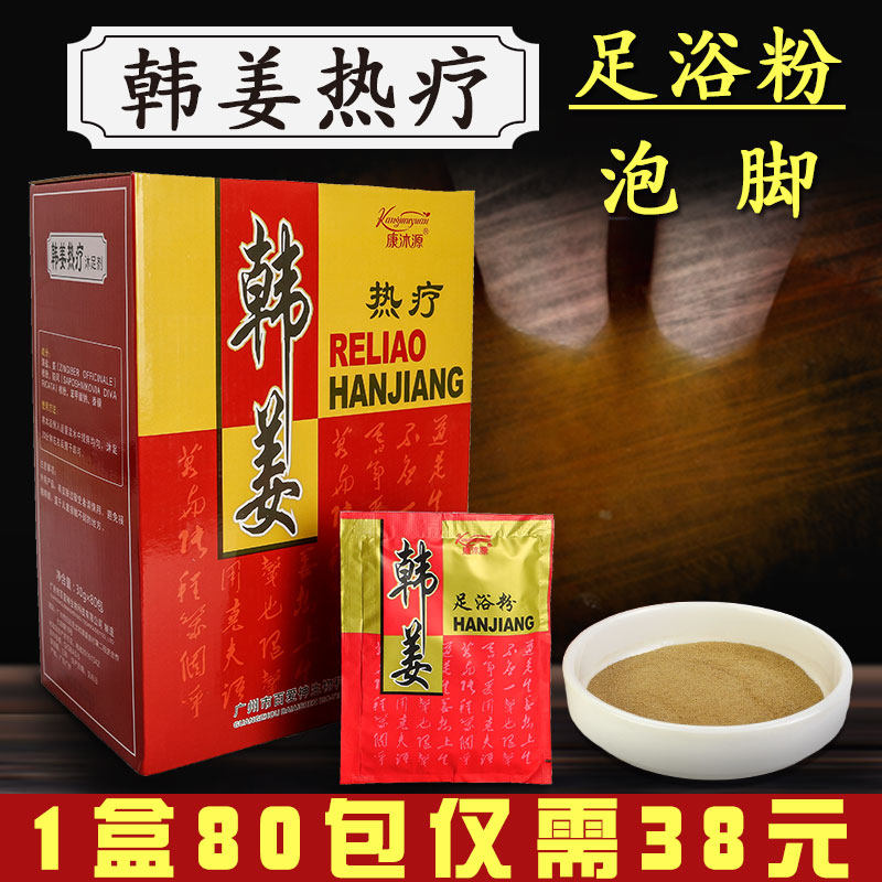 沐足剂韩姜热疗泡脚粉老姜粉洗脚泡脚沐足份足浴姜包洗脚姜粉