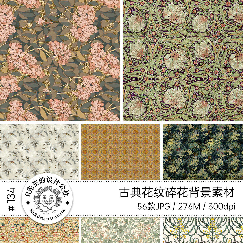 古典花纹碎花背景纸复古素材junk journal手帐电子素材