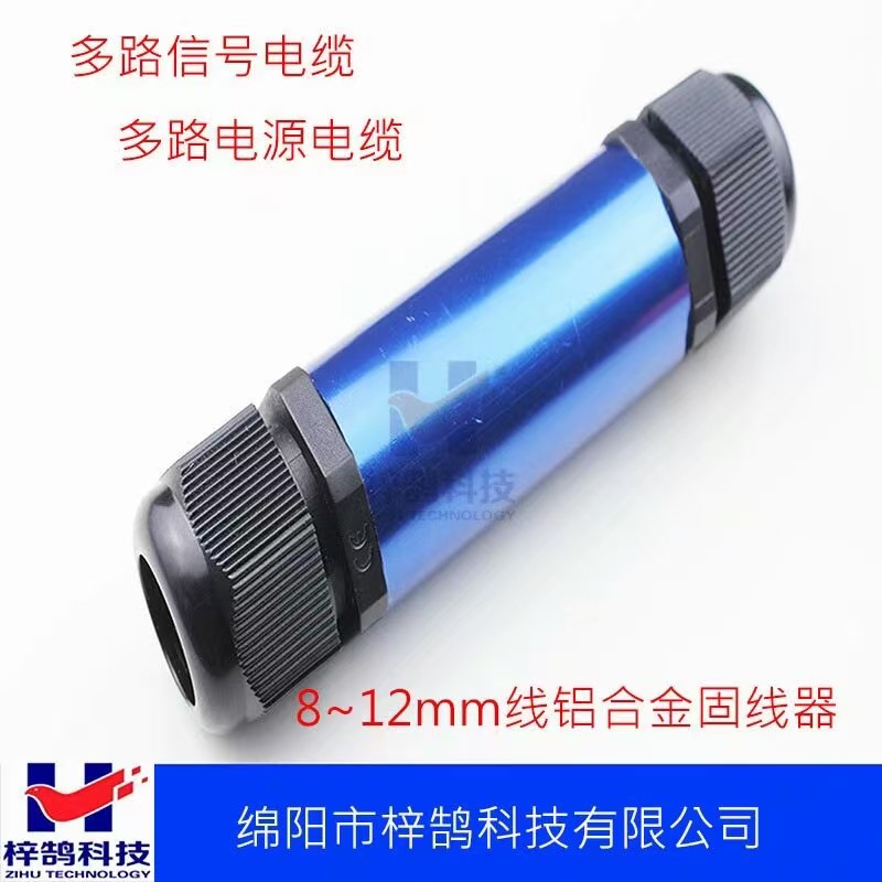 多路线缆8-12mm线材铝合金固线器