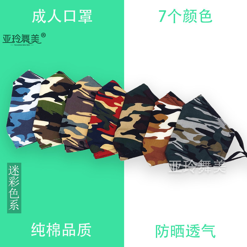 时尚迷彩个性四层防晒棉布可洗口罩成人男女防尘透气防雾霾过滤片