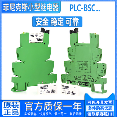 菲尼克斯小继电器 2961105 2961121 2966016 2966171 PLC-BSC-RSC