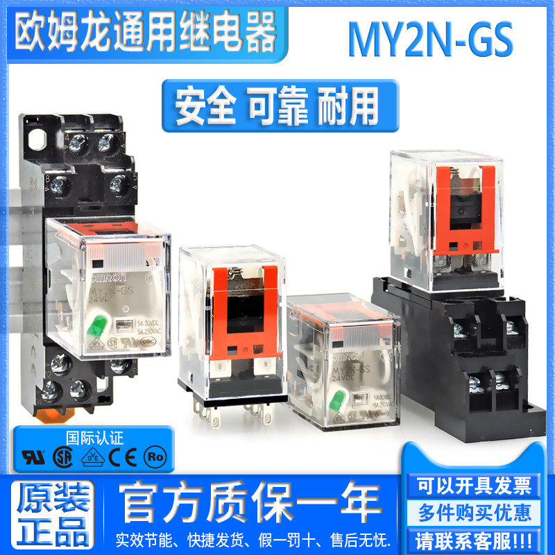 欧姆龙小型直流交流中间继电器my2n-d2-cr-gs my2in 24v 110 220v