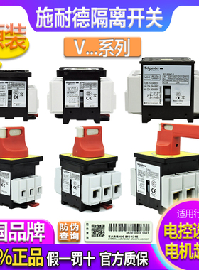 施耐德VCF02C负荷隔离开关V01C V1C V2C V3C V4C V5C V6C KCF1PZC