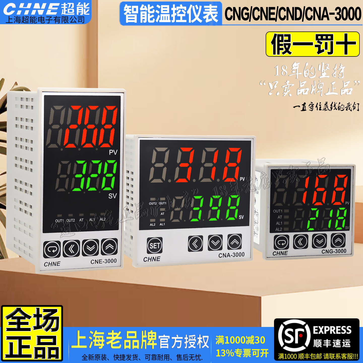 正品超能CHNE智能温控仪CNG-3000