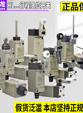 欧姆龙行程限位开关HL-5030 5300 5200 5000 5100 5050 5071 5072