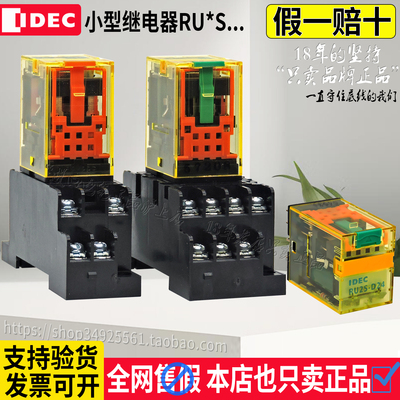 和泉IDEC小型继电器RU2SRU4S