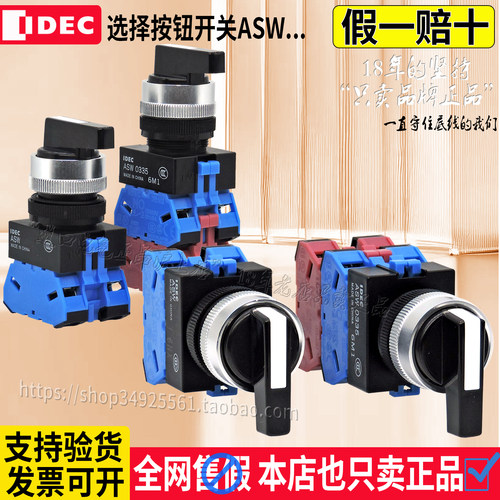日本和泉自锁选择按钮开关ASW