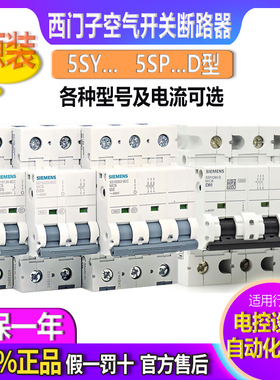 西门子空开断路器5SY61 62 63 64 10A~63A替D型5SJ 5SP4 80A 100A