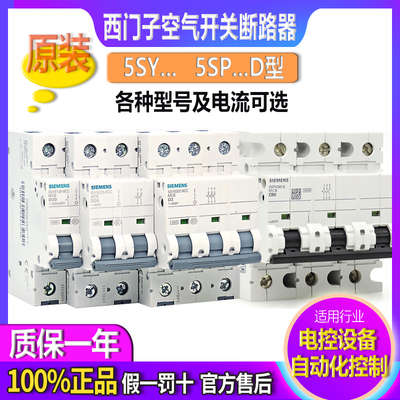 西门子空开断路器5SY61 62 63 64 10A~63A替D型5SJ 5SP4 80A 100A