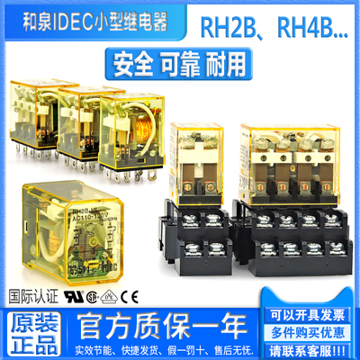 原装正品 和泉 IDEC 小型继电器 RH2B-RH3B-RH4B-UL DC24V AC220V