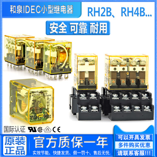 原装正品 和泉 IDEC 小型继电器 RH2B-RH3B-RH4B-UL DC24V AC220V