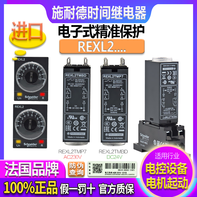 进口施耐德电子式时间继电器REXL2TMBD REXL2TMP7 DC 24V AC 230V 五金/工具 时间继电器 原图主图