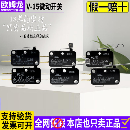 正品欧姆龙限位行程微动开关V-15