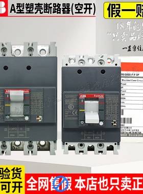 ABB空气开关A1C125/A2B250 A3N400 630A TMF FF 3P塑壳断路器空开