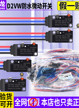 正品OMRON欧姆龙防水微动开关 D2VW-5 D2VW-5L1-5L1A-5L2-5L2A-1M