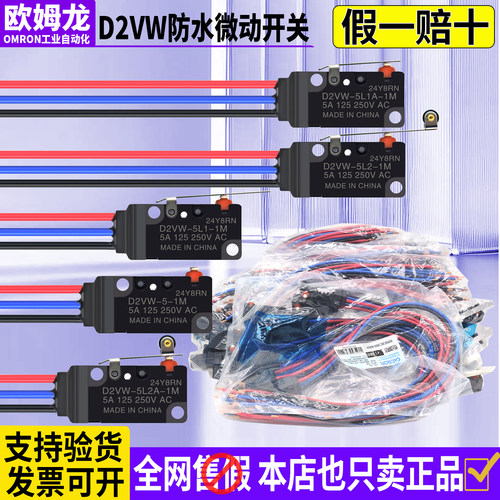 欧姆龙OMRON防水微动开关D2VW