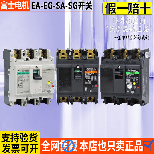 富士漏电断路器空气开关EA/EG/SG