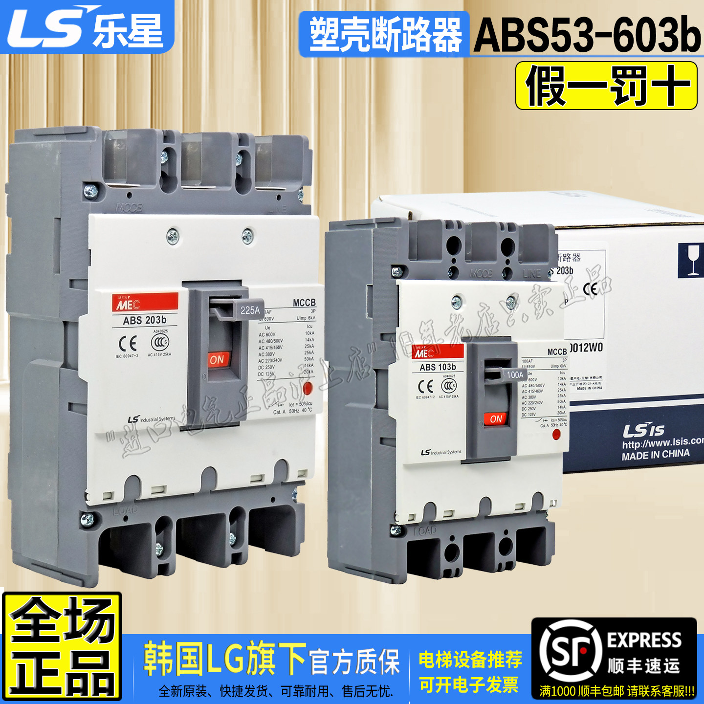 乐星产电塑壳断路器LS/ABS空开