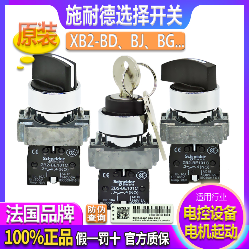 施耐德选择按钮开关XB2-BD BJ BG 21C 25C 41C 33C 53C 二档 三位