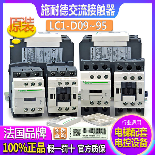 施耐德接触器LC1-D09M7C D12F7C D18 D25 D32 D38 D40 D50 D65 80