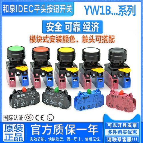 原装IDEC和泉平头按钮开关YW1B