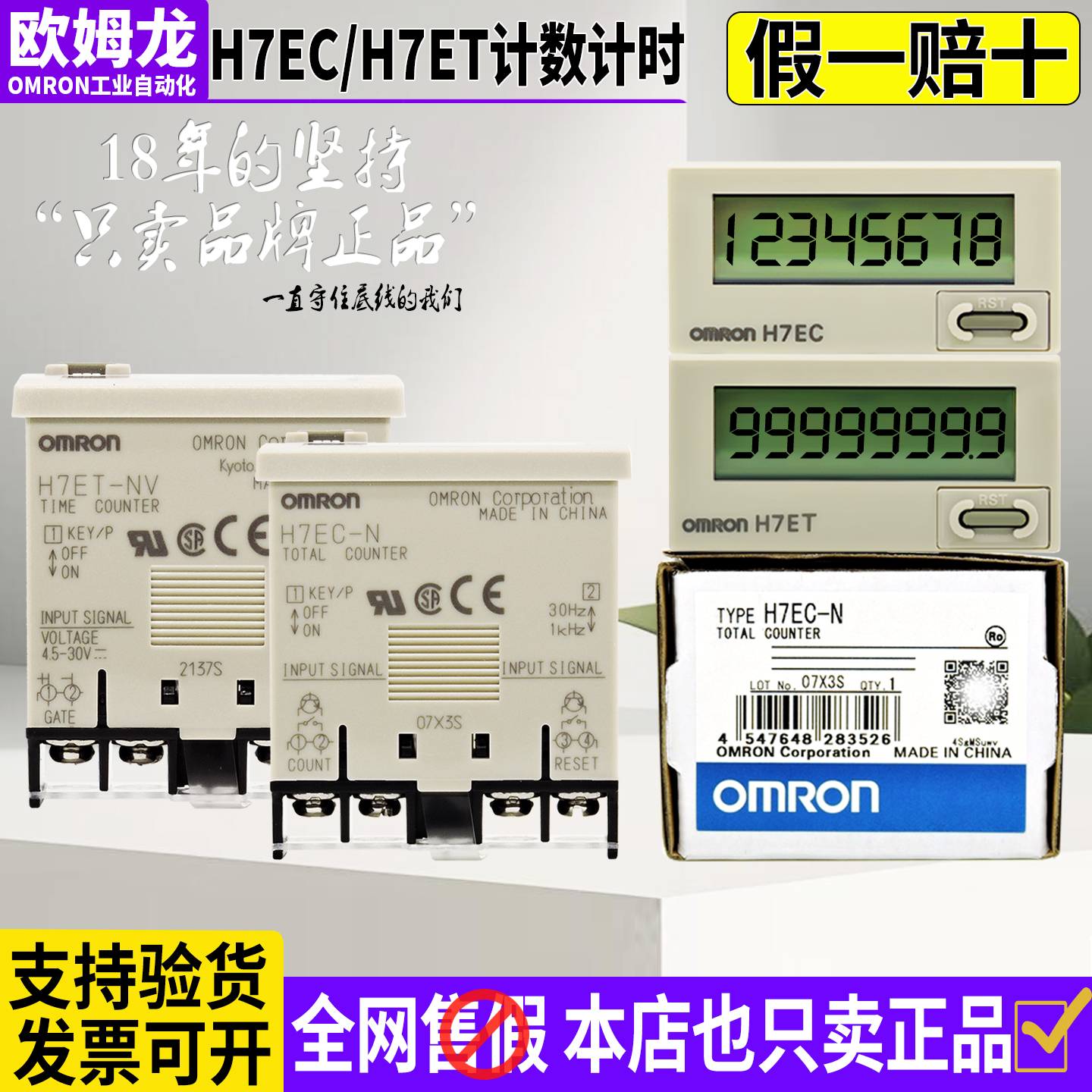 欧姆龙总和计数计时器H7EC/H7ET
