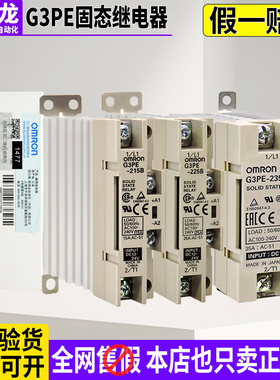 正品欧姆龙G3PB固态继电器G3PE-215/225/235/245/515/525/535B-3N
