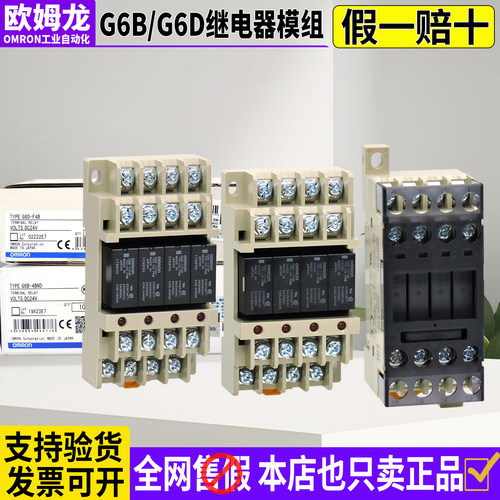 原装欧姆龙4开继电器模组G6BG6D