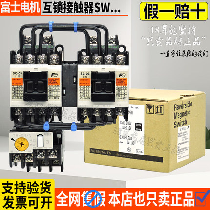 进口富士可逆联锁接触器SW-03RM-0RM-05RM-4-1RM-5-1RM 110V 220V