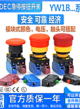 正品和泉IDEC急停按钮开关自复位YW1L-YW1B-V4E01R-M4E11G-M4E10B