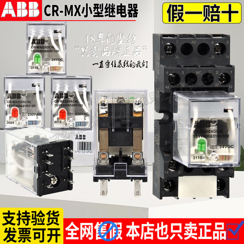 正品ABB小型中间继电器CR-MX
