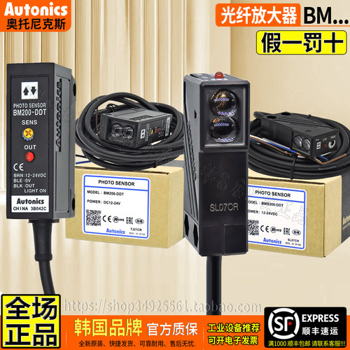 奥托尼克斯光纤放大器传感器BM