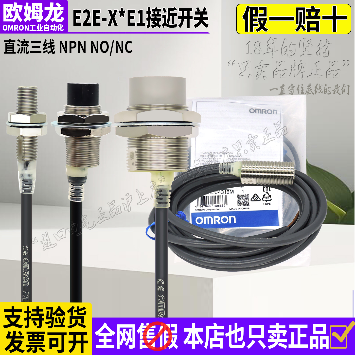 欧姆龙直流三线NPN接近开关E2E