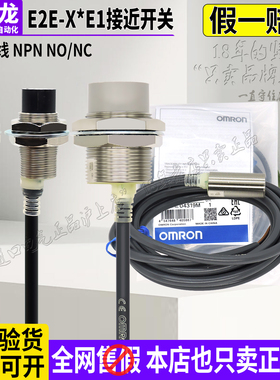 欧姆龙OMRON接近开关E2E-X1R5E1-X2E X5X10X18ME1直流三线NPN常开
