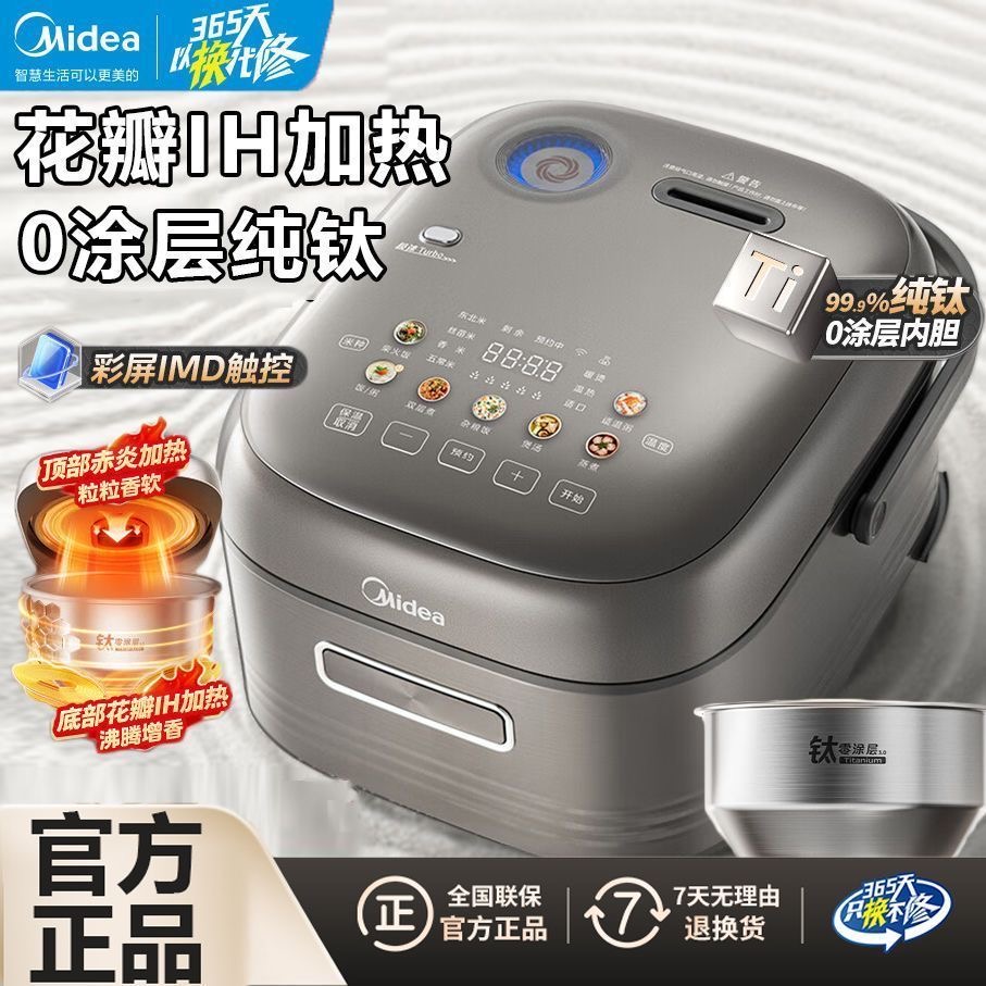 美的MB-HS412电饭煲纯钛0涂层稻香4升无涂层花瓣IH加热赤炎双热源