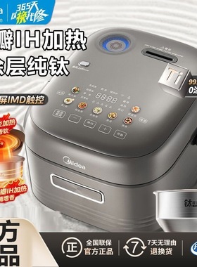 美的MB-HS412电饭煲纯钛0涂层稻香4升无涂层花瓣IH加热赤炎双热源