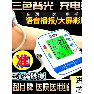 bloodpressuremachine