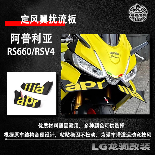 RS660/V4定风翼下导流改装