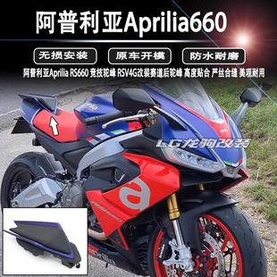 适用阿普利亚RS660 Tuono660 RSV4改装 竞技后驼峰 后尾盖 后座盖
