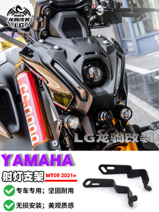 新款 雾灯支架 改装 隐藏式 配件 射灯支架 适用雅马哈mt09